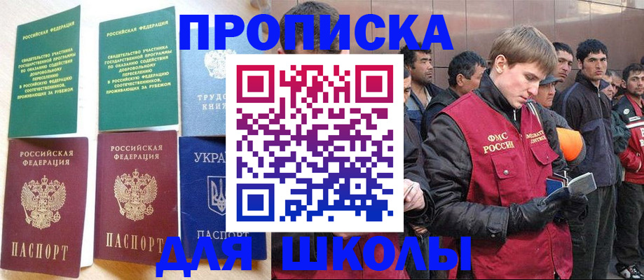 прописка 2025 в Десногорске