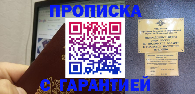 где прописаться в Десногорске