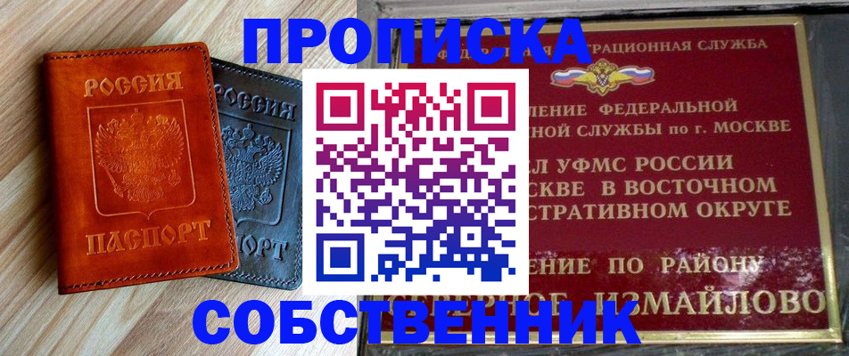 прописка регистрация в Десногорске