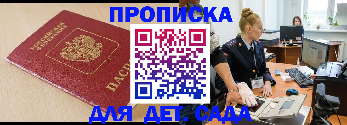 временная регистрация адрес в Десногорске